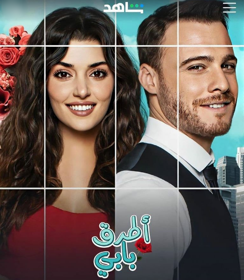 مسلسل أطرق بابي الحلقة 34 مدبلجة